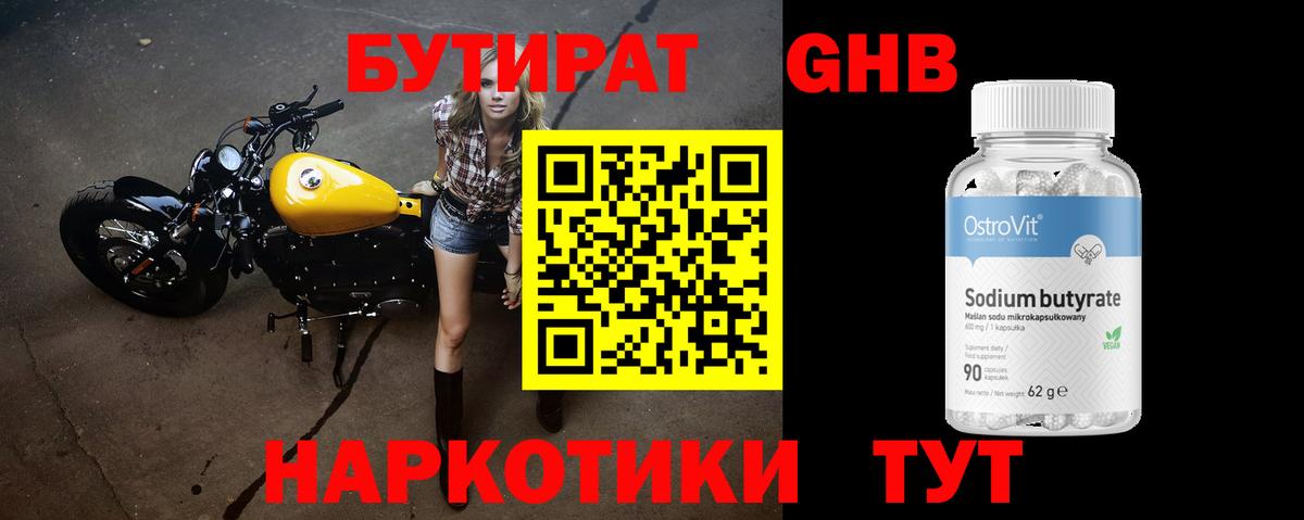 Саяногорск  БУТИРАТ оксибутират  Вход с VPN 