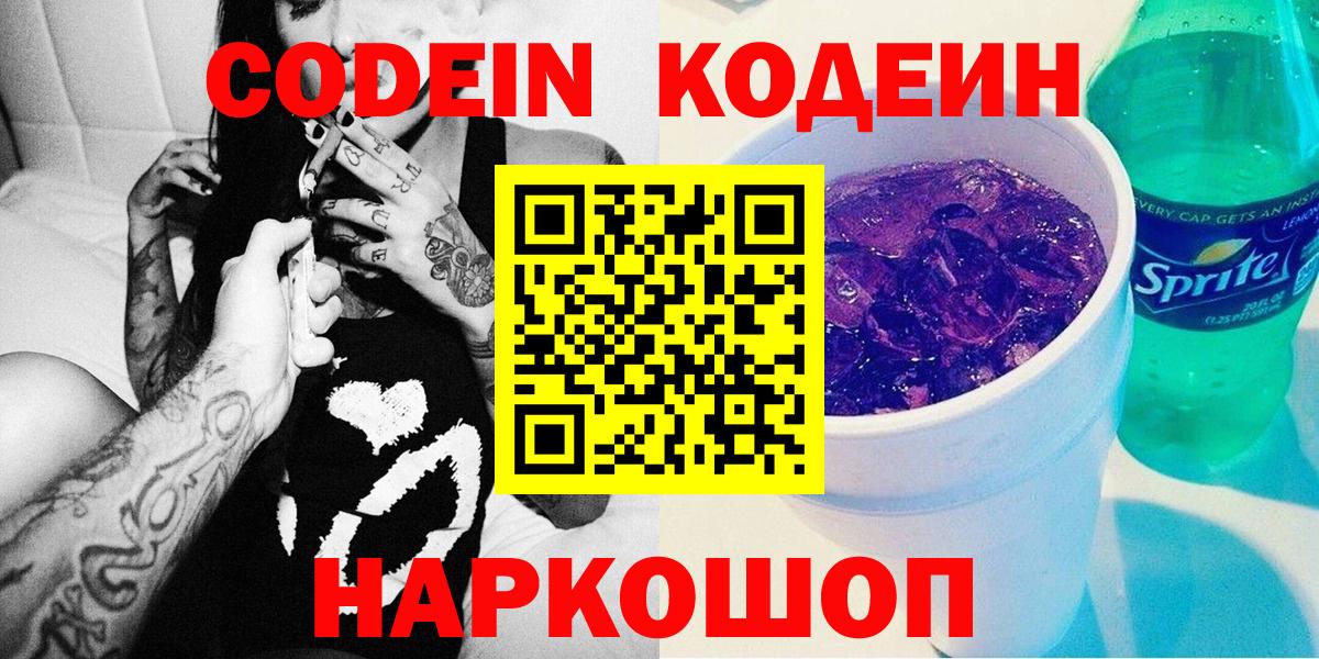 Кодеиновый сироп Lean напиток Lean (лин) Саяногорск