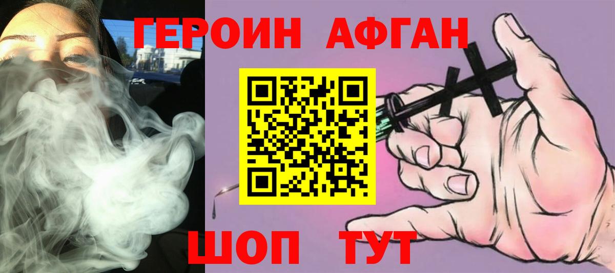 Саяногорск  Героин  Вход с VPN  ГЕРОИН Heroin 