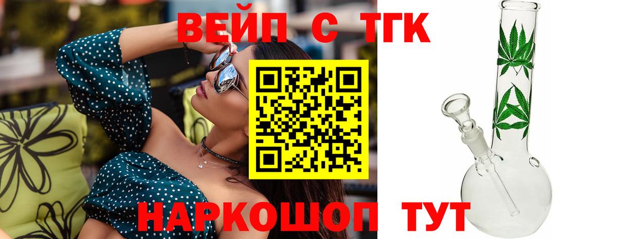 ТГК вейп Саяногорск